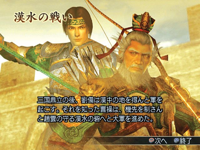 Dynasty Warriors 5 Xtreme Legends - Immagine 1