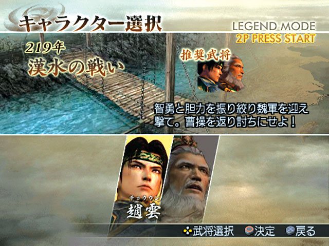 Dynasty Warriors 5 Xtreme Legends - Immagine 2