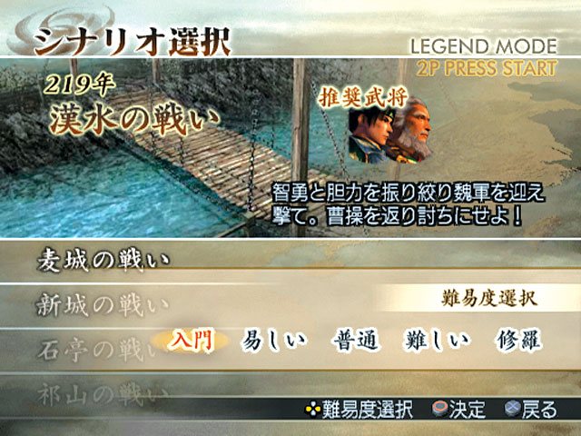 Dynasty Warriors 5 Xtreme Legends - Immagine 3
