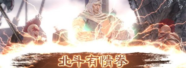 Fist of the North Star: Ken's Rage