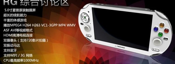 Dalla Cina l'ibrido NGP/Xbox360