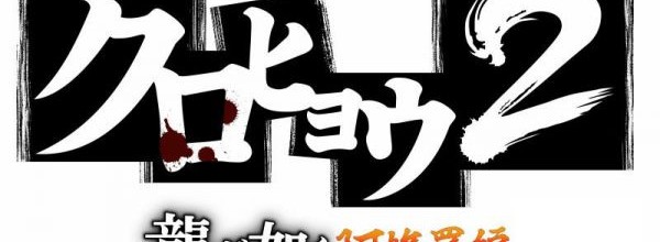 Datato Yakuza: Black Panther 2 in Giappone