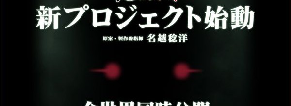SEGA e Nagoshi fanno teasing