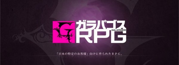 Galapagos RPG non  un gioco ma un brand
