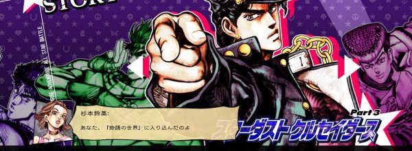 JoJo's Bizarre Adventure: All Star Battle