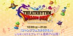 Copertina Theatrhythm Dragon Quest - 3DS