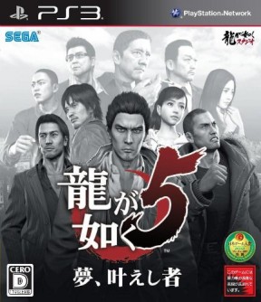 Yakuza 5 PS3 Cover