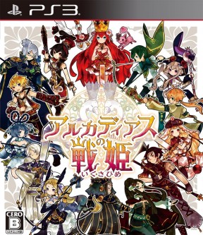 Battle Princess of Arcadias PS3 Cover