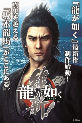 Yakuza Ishin PS3 Cover