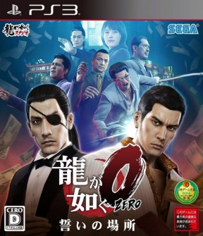 Yakuza Zero PS3 Cover