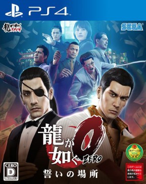 Yakuza Zero PS4 Cover