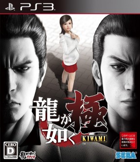 Yakuza: Kiwami PS3 Cover
