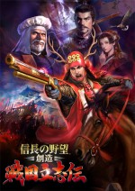 Copertina Nobunaga's Ambition: Sphere of Influence - Ascension - PC