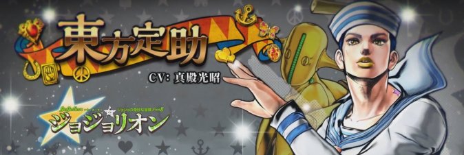 JoJo's Bizarre Adventure: Eyes of Heaven