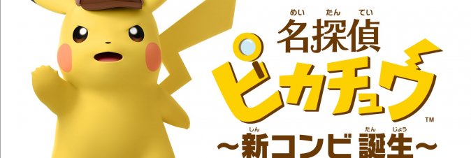 Great Detective Pikachu: Birth of a New Combination
