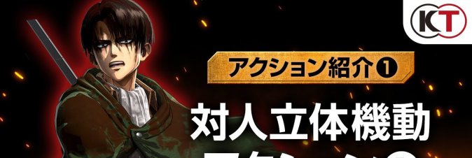 Attack On Titan 2