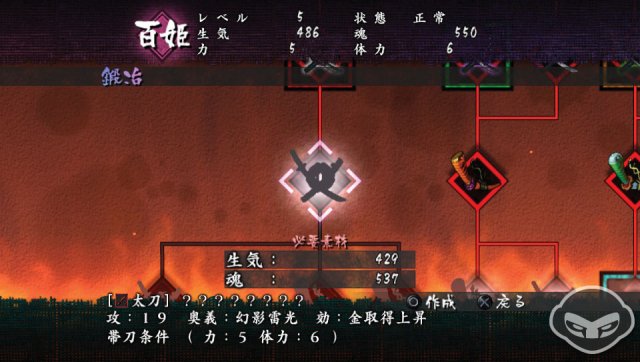 Muramasa: The Demon Blade - Immagine 75620
