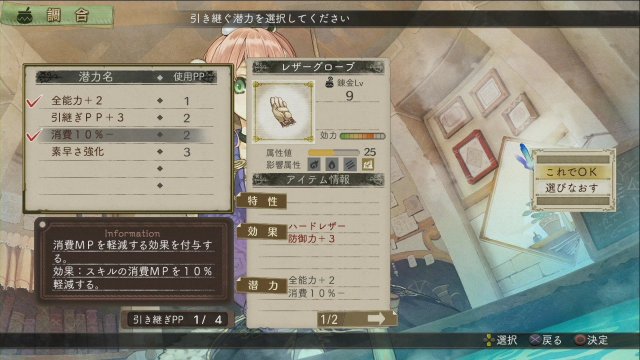 Atelier Escha & Logy: Alchemist of Dusk Sky - Immagine 85108