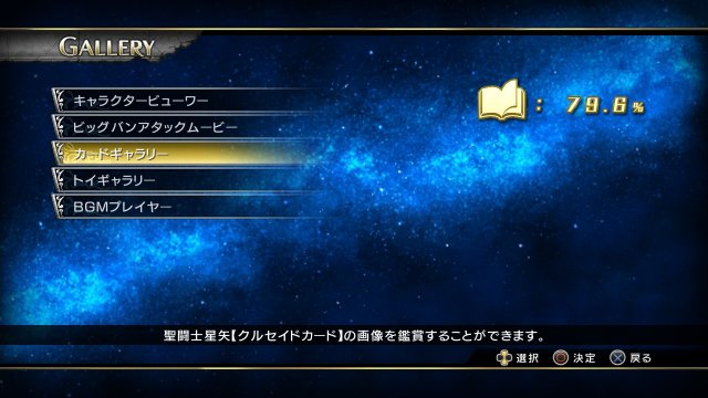 Saint Seiya: Brave Soldiers - Immagine 94680