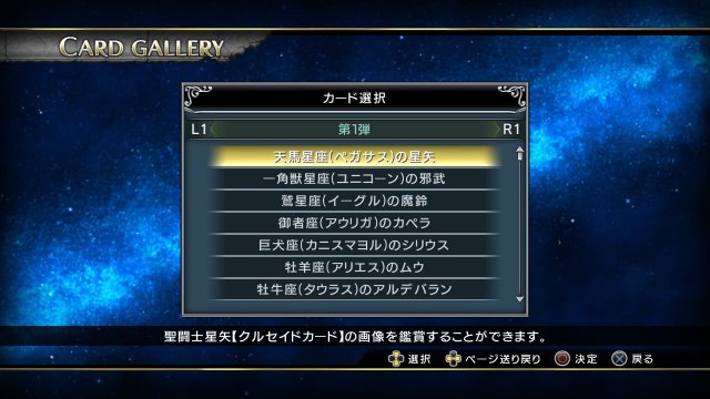 Saint Seiya: Brave Soldiers - Immagine 94681
