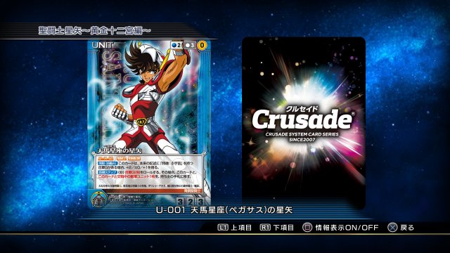 Saint Seiya: Brave Soldiers - Immagine 94682