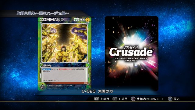 Saint Seiya: Brave Soldiers - Immagine 94686