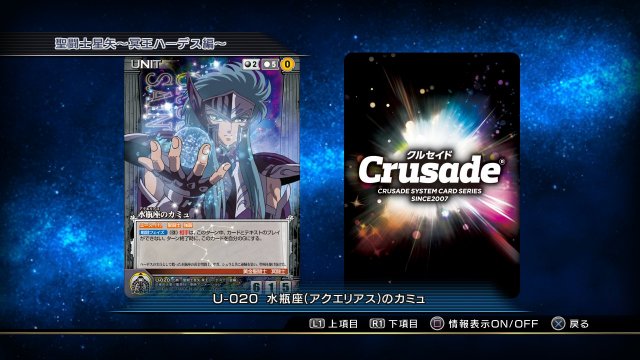 Saint Seiya: Brave Soldiers - Immagine 94687