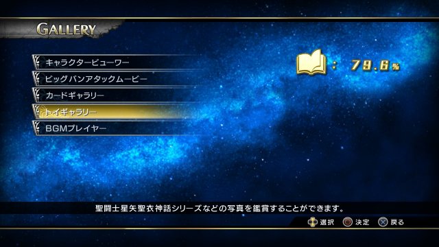 Saint Seiya: Brave Soldiers - Immagine 94696
