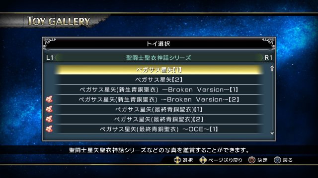 Saint Seiya: Brave Soldiers - Immagine 94697