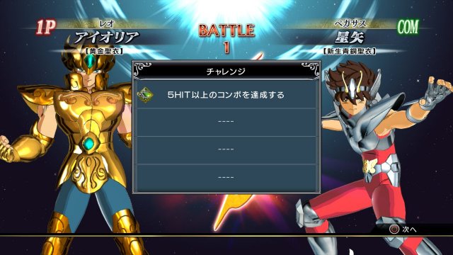 Saint Seiya: Brave Soldiers - Immagine 94727