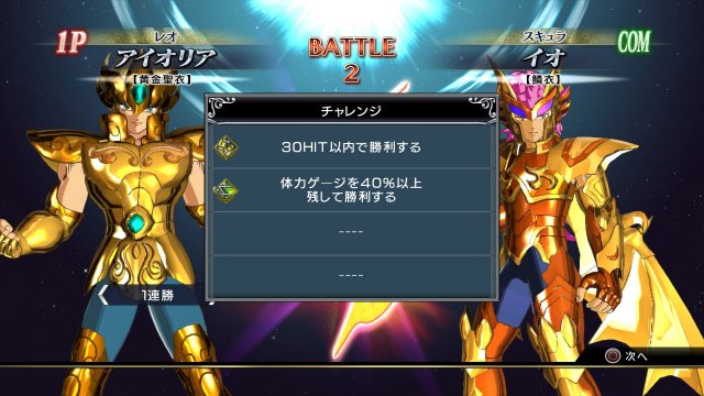 Saint Seiya: Brave Soldiers - Immagine 94728