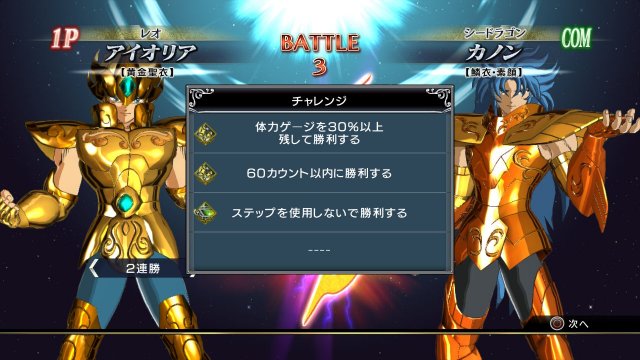 Saint Seiya: Brave Soldiers - Immagine 94729