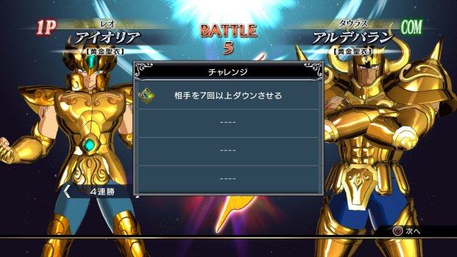 Saint Seiya: Brave Soldiers - Immagine 94730