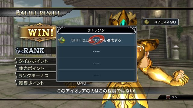 Saint Seiya: Brave Soldiers - Immagine 94734