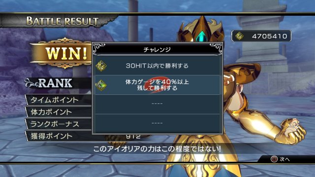 Saint Seiya: Brave Soldiers - Immagine 94735