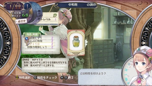 Atelier Rorona Plus: The Alchemist of Arland - Immagine 92037