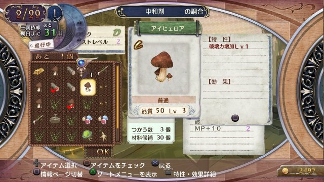 Atelier Rorona Plus: The Alchemist of Arland - Immagine 92041