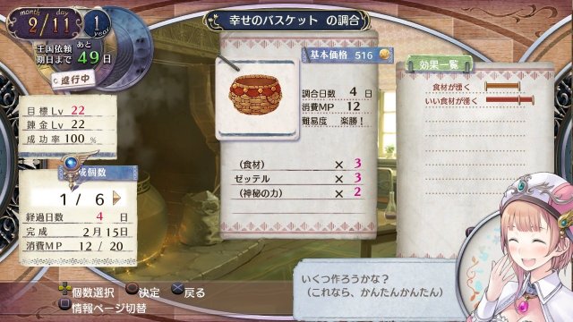 Atelier Rorona Plus: The Alchemist of Arland - Immagine 92047