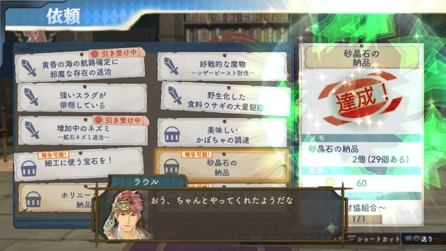 Atelier Shallie: Alchemists of the Dusk Sea - Immagine 115231