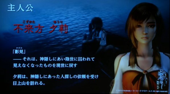 Project Zero: Maiden of Black Water - Immagine 120655
