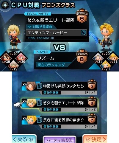Theatrhythm Final Fantasy: Curtain Call - Immagine 106043