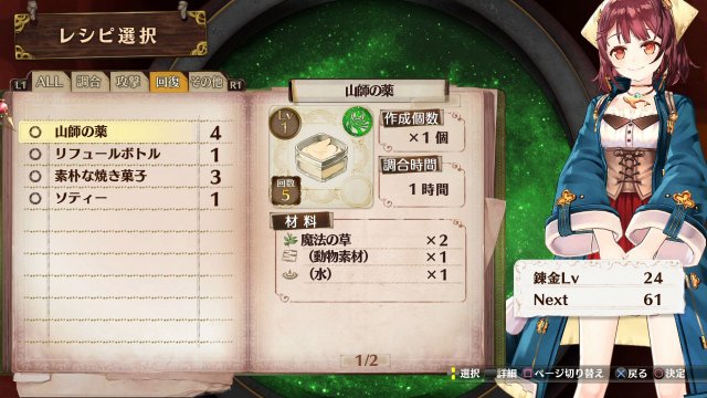 Atelier Sophie: The Alchemist of the Mysterious Book - Immagine 169814