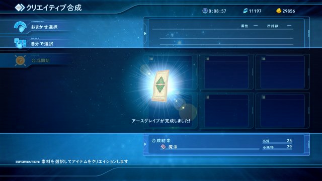 Star Ocean: Integrity and Faithlessness - Immagine 174889