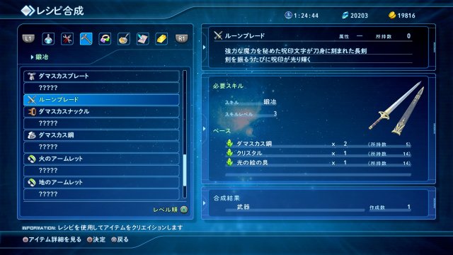 Star Ocean: Integrity and Faithlessness - Immagine 174931
