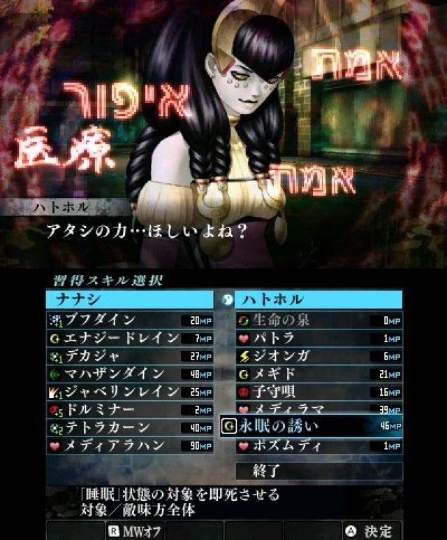 Shin Megami Tensei IV: Apocalypse - Immagine 174322