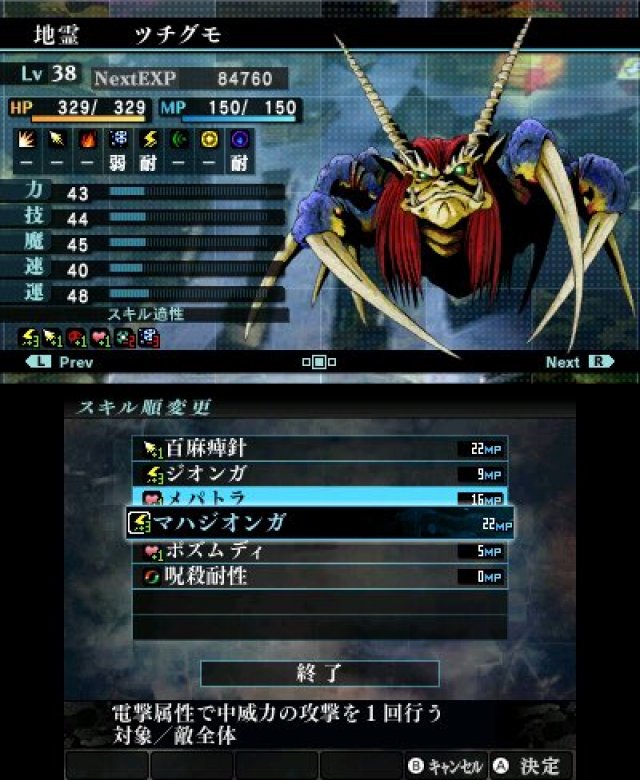 Shin Megami Tensei IV: Apocalypse - Immagine 174328