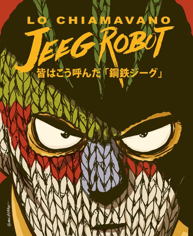 Lo Chiamavano Jeeg Robot - Immagine 175179