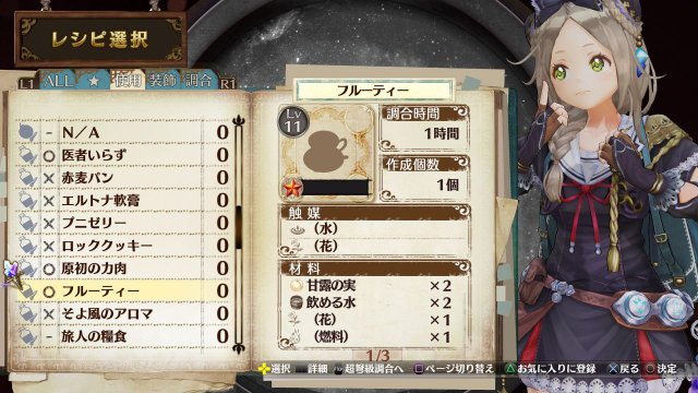 Atelier Firis: The Alchemist and the Mysterious Journey - Immagine 193932