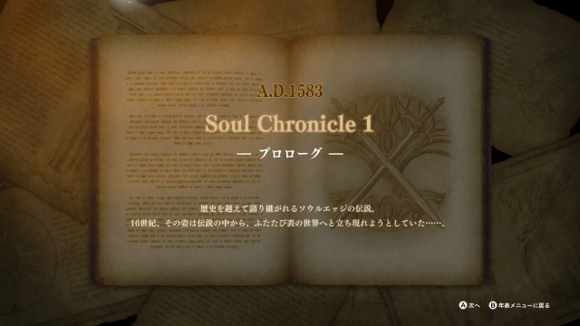 Soul Calibur VI - Immagine 210634
